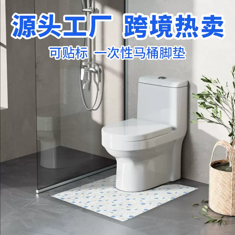 一次性马桶脚垫u型防水防滑粘贴浴室洗手卫生间垫无纺布马桶地垫