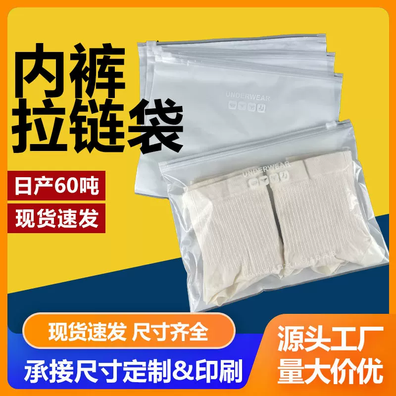 福顺源跨境内裤拉链包装袋子服装塑料pe自封袋磨砂透明密封袋批发