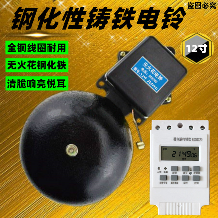 正品电铃 学校打铃仪 工厂上下班定时打铃器12寸无火花电铃300mm