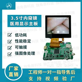 内窥镜;智能家居系统;防尘服