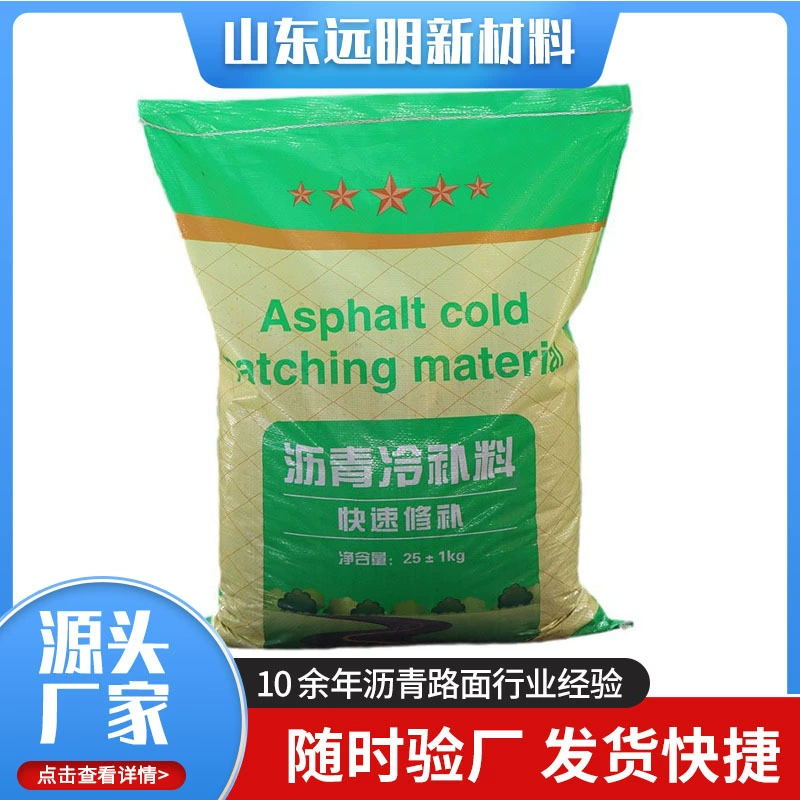 Материал для холодного асфальтового ремонта, высокоскоростной материал для ремонта муниципальных дорог, быстрый асфальтовый материал для холодного ремонта дорог