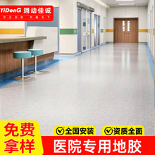 医院专用地胶防水防滑地垫办公室加厚耐磨地板胶走廊塑料静音地胶