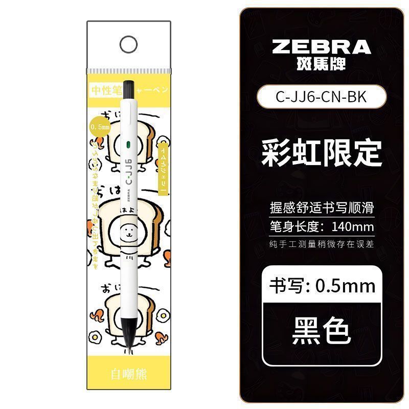 zebra斑马中性笔C-JJ6自嘲熊DIY卡通可爱刷题笔考试学生用水笔0.5|undefined