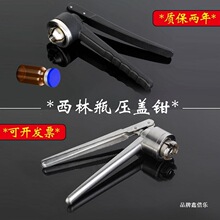 13/15/20牙西林瓶口服液瓶手动压盖器压盖钳封口机轧盖器8−20牙