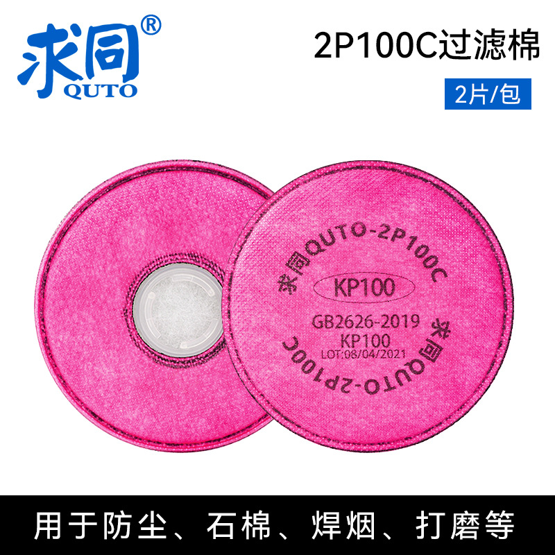 求同2P100C活性炭防尘防异味滤棉搭配面具2200/2600/2800/使用