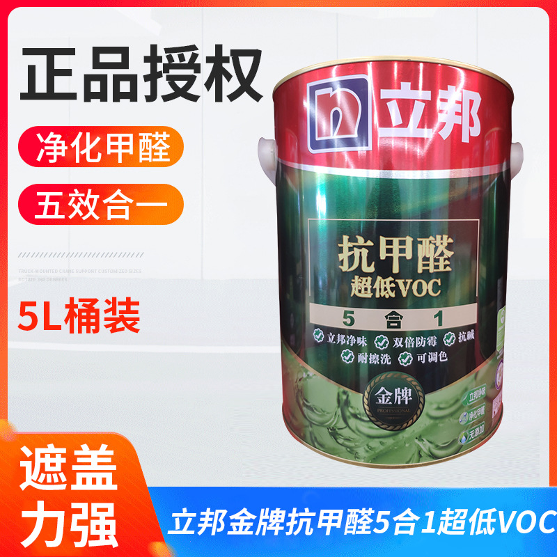 立邦漆金牌抗甲醛5合1超低VOC内墙乳胶漆5L装内墙装饰乳胶漆