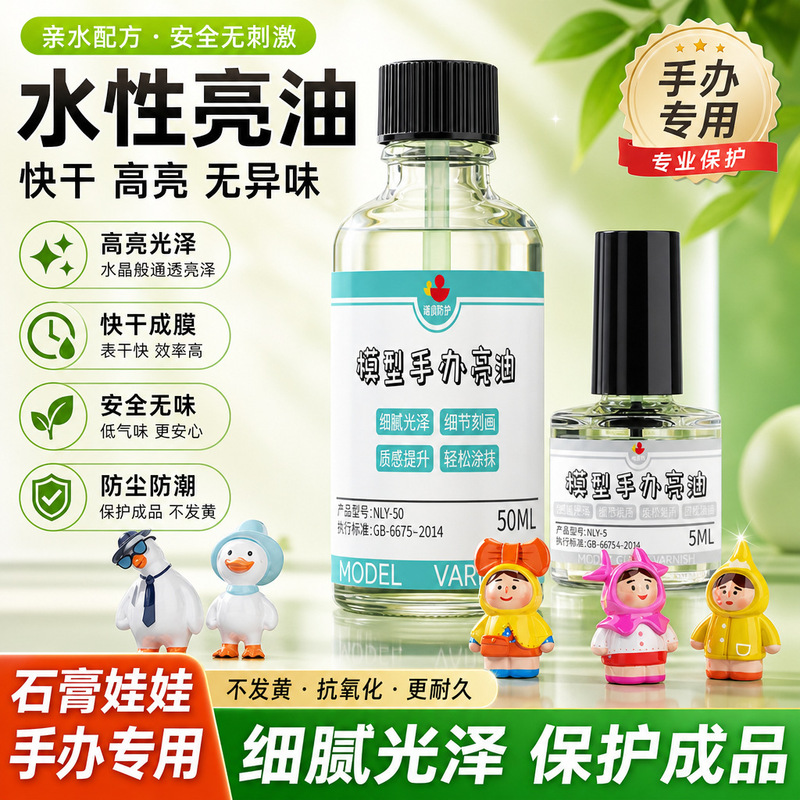 Water-Based Varnish Wholesale Varnish Dust-Proof Quick-Drying Brightening Stone Plastic Clay Varnish Soft Clay Sealing Glaze Tool Water-Based Varnish Wholesale Varnish Dust-Proof Quick-Drying Brightening Stone Plastic Clay Varnish Soft Clay Sealing Glaze Tool