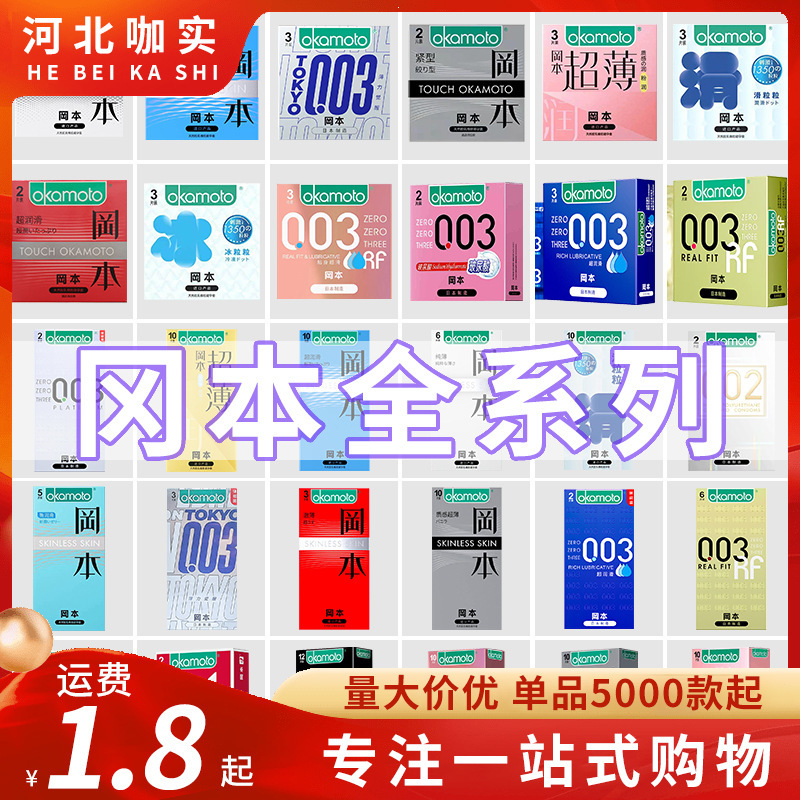 Genuine Okamoto Condoms 001 Ultra-Lubricated Pure Texture Ultra-Thin 003 Platinum Sensationless Family Planning Supplies Wholesale