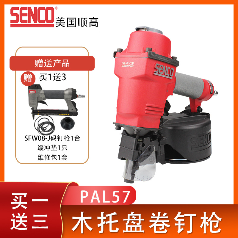 美国SENCO顺高气钉枪 CN57  PAL57木托盘包装气动卷钉枪