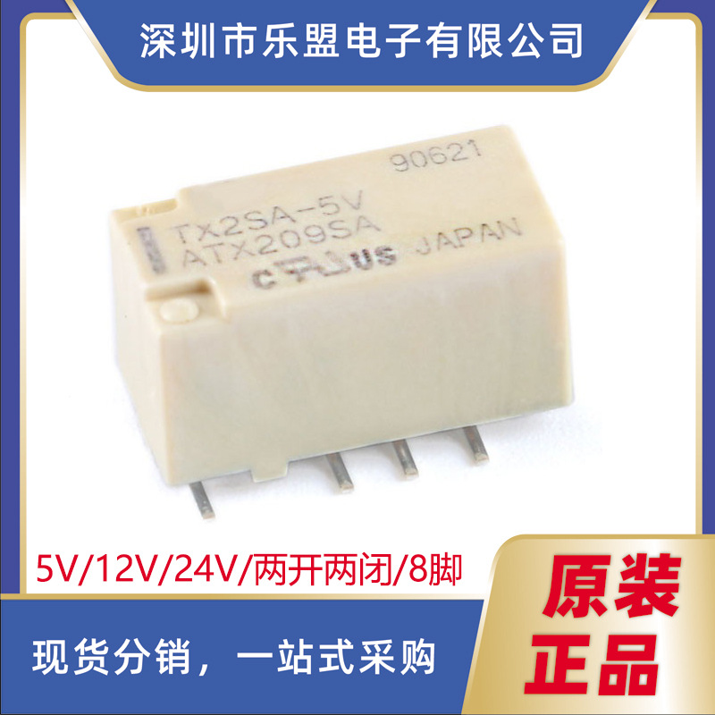 原装 信号继电器 TX2SA-5V 12V 24V 两开两闭 2A 8脚 TX2SA-12V