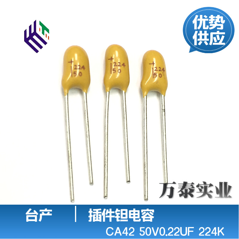 全系列台产正品 插件钽电容CA42 50V0.22UF 224K 220NF 精度10%