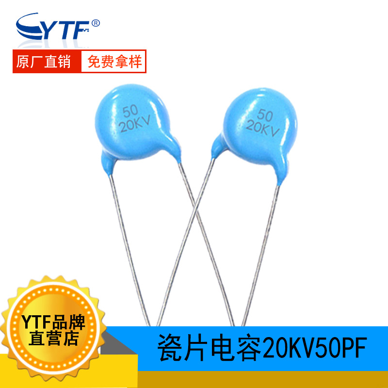 DL-851 瓷片电容20KV50PF 脚距P7.5mm 50PF/20KV 片径7.5*5.6mm