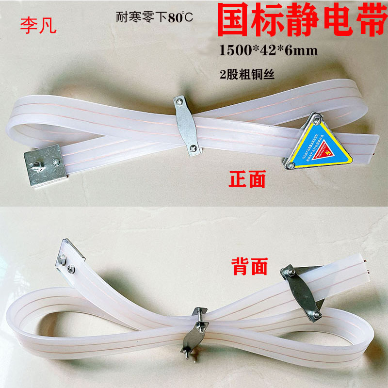 1.5米硅胶静电带