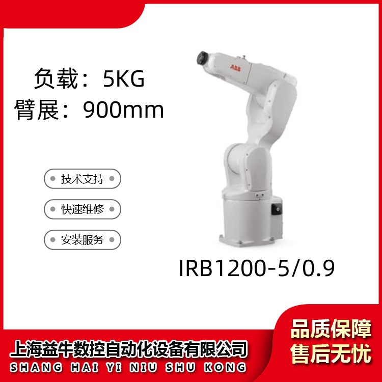 ABB二手工业机器人 IRB 1200-5/0.9 搬运上下料 装配 包装
