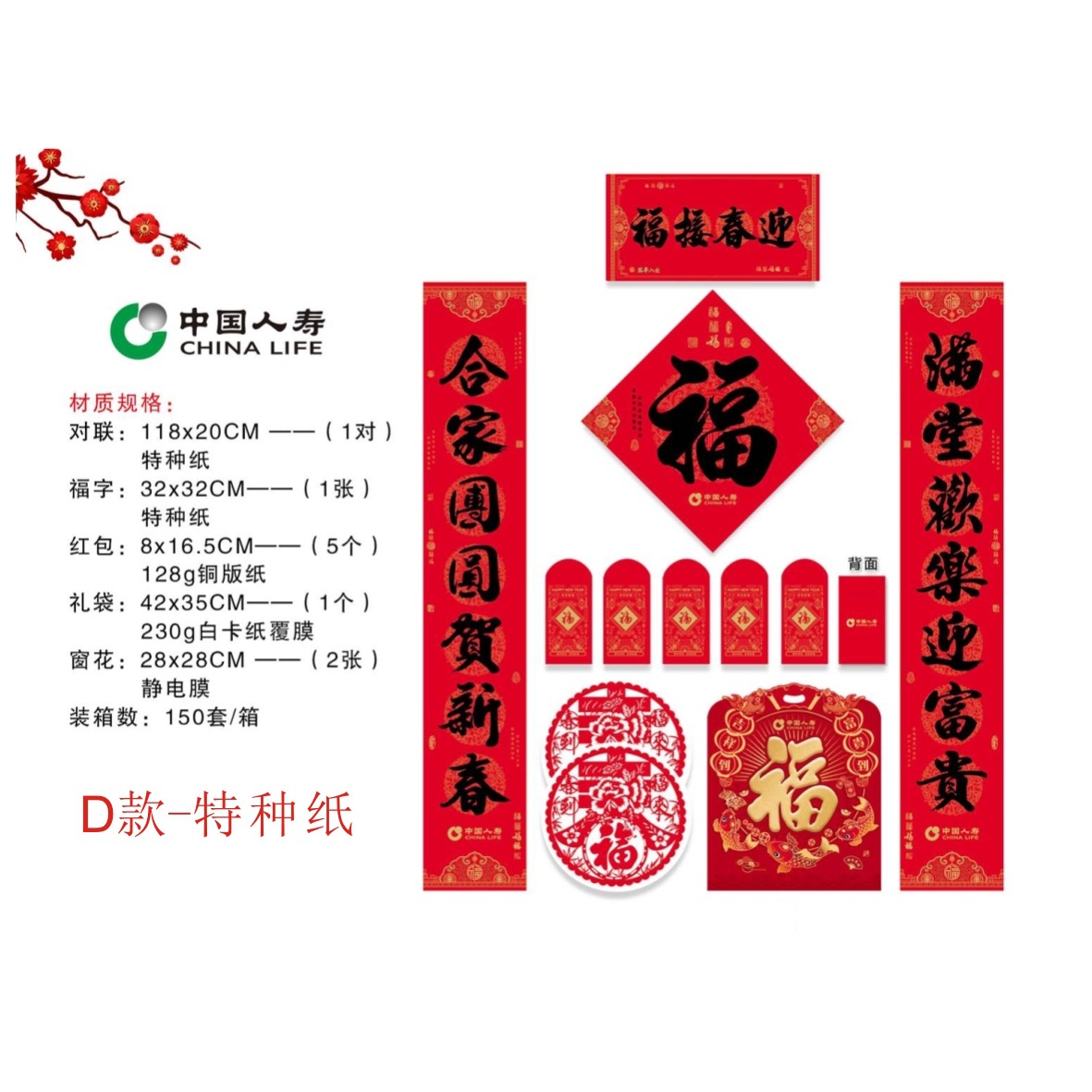 中国人寿-D款特种纸