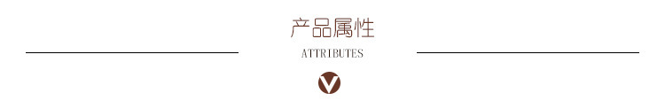 产品属性
