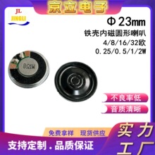 供应直径23mm喇叭8欧0.5瓦4Ω1w音乐播报圆形铁壳内磁喇叭扬声器