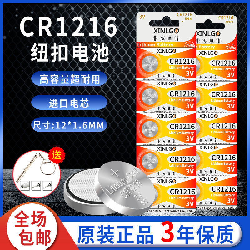 CR1216纽扣电池3V适用遥控器车钥匙卡西欧CASIO手表扁形扣式电池
