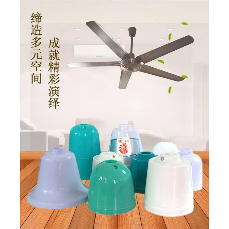 Far East Ceiling Fan Green and White Household Ceiling Cup Rubber Cover Dust Cover Rubber Cup Dust Cover Plastic Cover Buckle Cover Ceiling Cover Horn