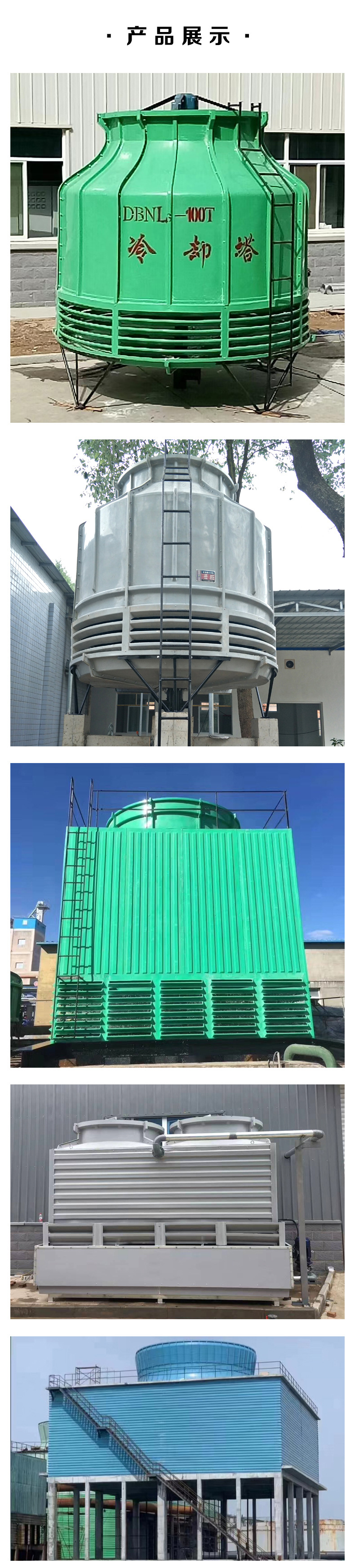 冷却塔1-4.jpg