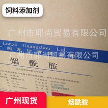 广州现货 烟酰胺 维生素B3龙沙饲料添加剂美白淡斑添加剂化妆品级