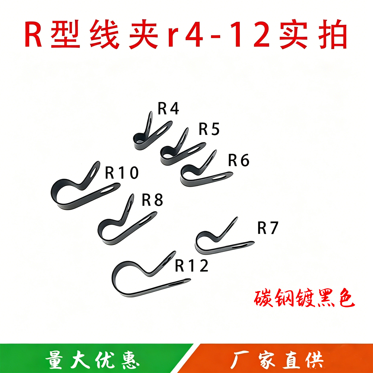 黑色R型线夹铁丝网固定夹Q686油管电线电缆理线扣防护网栏栅固定