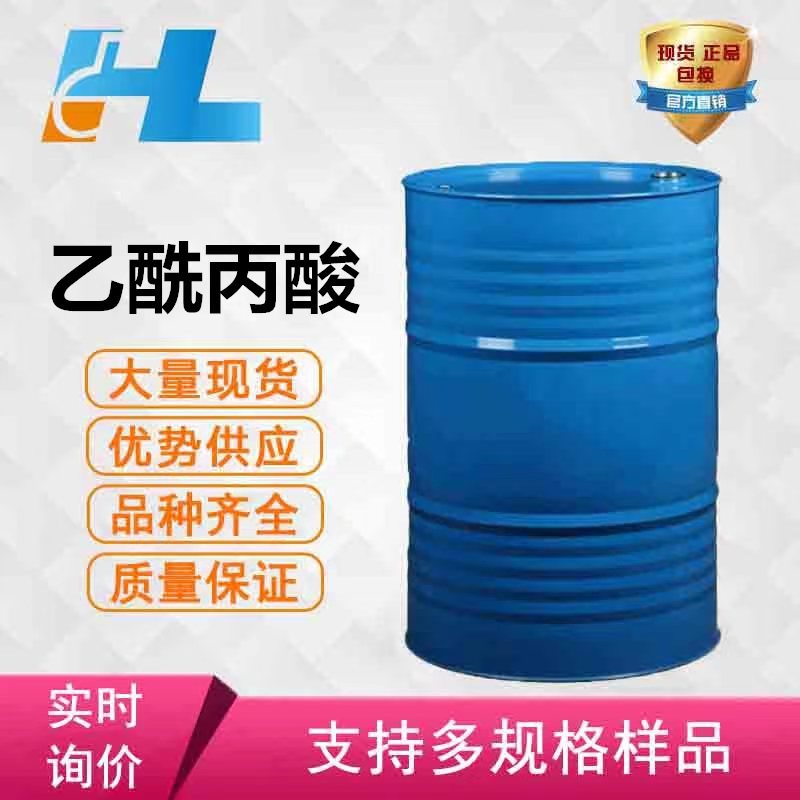 （可分装）乙酰丙酸 食品香料级 含量98 现货 可拍