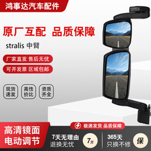 后视镜适用于依维柯Stralis中臂大型重卡反光镜后视镜卡车倒车镜