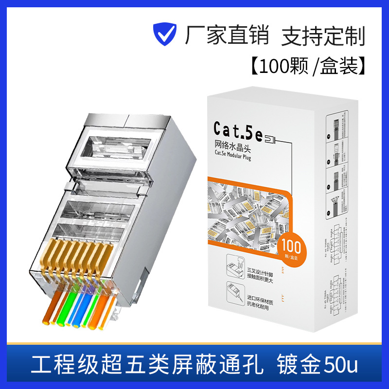 ※工程级超五类屏蔽通孔镀金50U