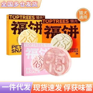 Toptrees Leading Snacks Freeze-Dried Lucky Cakes, Mid-Autumn Mooncakes, Chicken, Adult Cats, Kittens, Florals, Cats and Dogs, Universal
