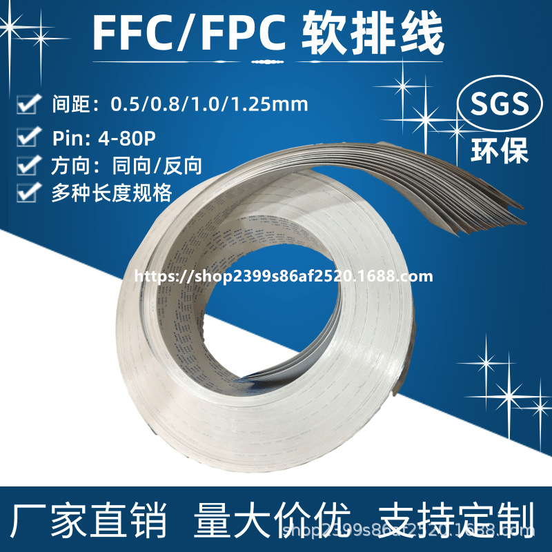 FFC/FPC软排线0.5mm间距-64pin 扁平线连接线 同向/反向