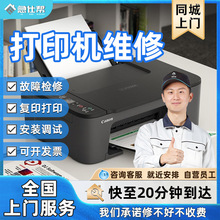 同城打印机维修上门爱普生惠普兄弟佳能卡纸修理复印机安装服务