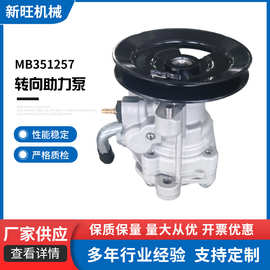 整车配套 MB351257转向助力泵液压助力 车企配套零部件批量供货