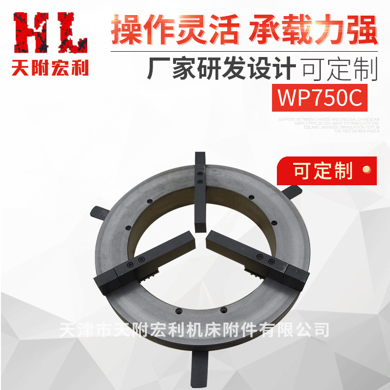 天附宏利 打造 品质 低价格 wp750C  铸铁 焊接卡盘