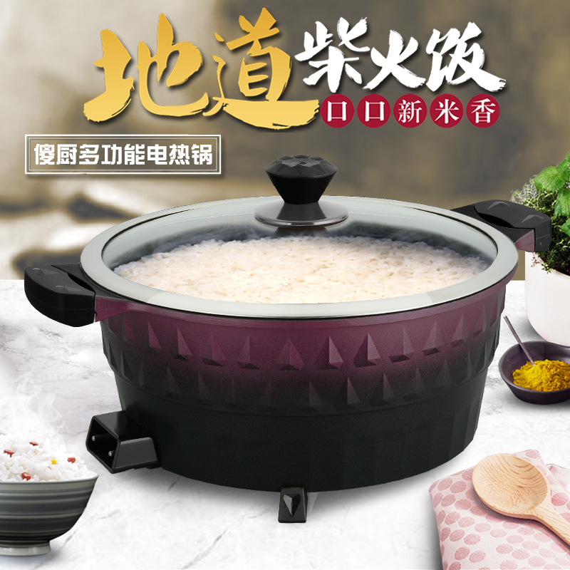 傻厨多功能电热锅火锅电饭煲 电饭锅柴火灶不粘锅锅巴饭煮锅巴粥