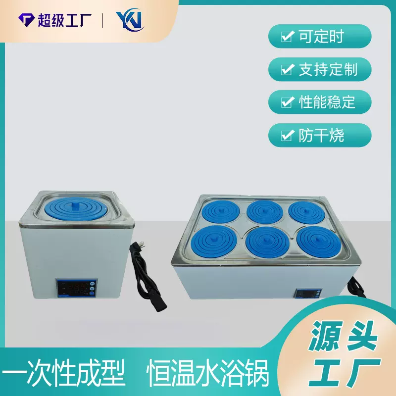 数显恒温水浴锅单孔双孔四孔六孔恒温水浴电加热水槽不锈钢加热器