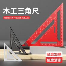 木工划线尺 直角尺 角度尺 三角尺 划线器 划线规 角度器铝合金尺