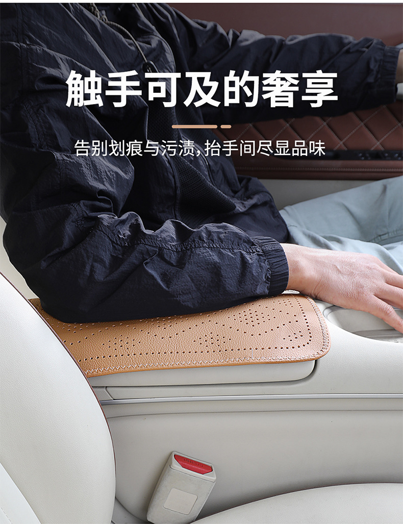 Car armrest box pad with wave diamond perforations, leather armrest box protective cover, car central armrest heightening pad