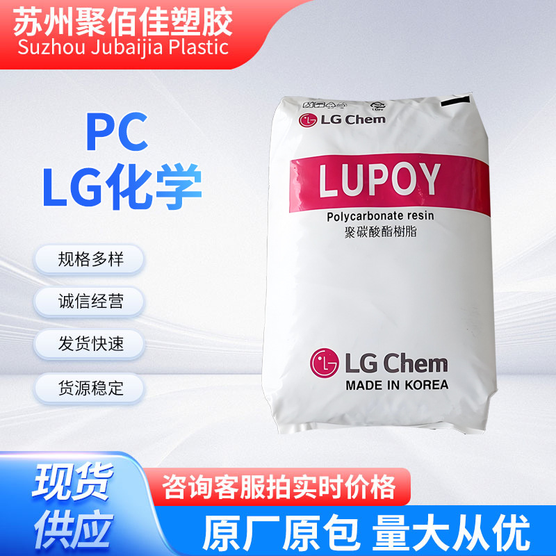 PC 1201-15 LG化学注塑低粘度抗撞击耐热性脱模性PC原料现货