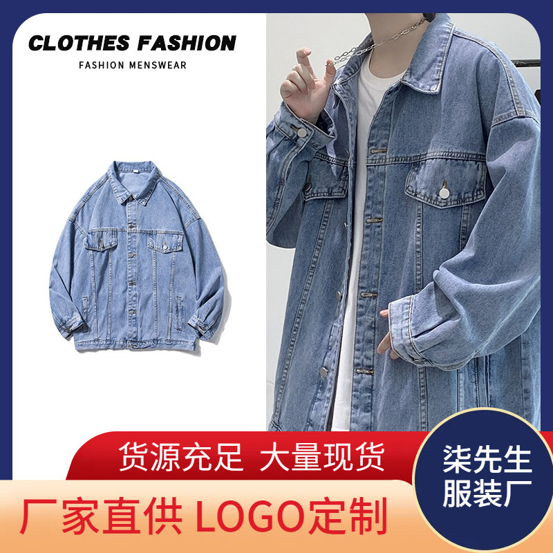 Men's Loose Denim Jacket Spring and Autumn New Korean Style Simple Solid Color Trendy Casual Turn-Down Collar Cardigan Top