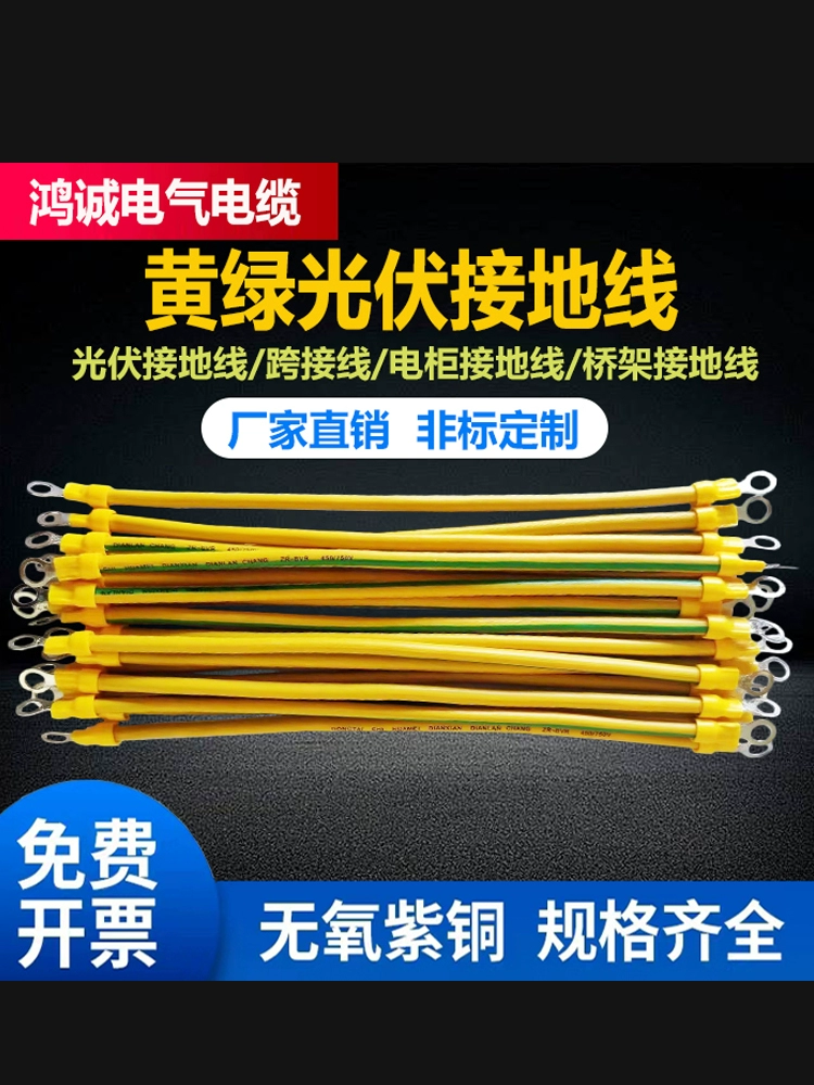 Национальный стандарт желто-зеленый двухцветный заземляющий провод фотоэлектрической панели BVR4 квадратный мягкий электростатический мост из чистой меди соединительная линия электрической коробки