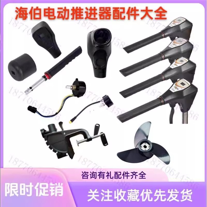 Haibo Electric Thruster M150-M250 Model Accessories Bracket Switch Motor Controller Speed Regulator Switch