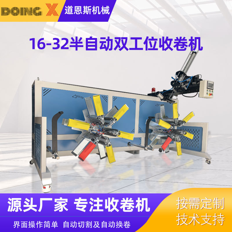 16-32半自动双工位收卷机 梅花管收卷机 PE塑料软管卷管机