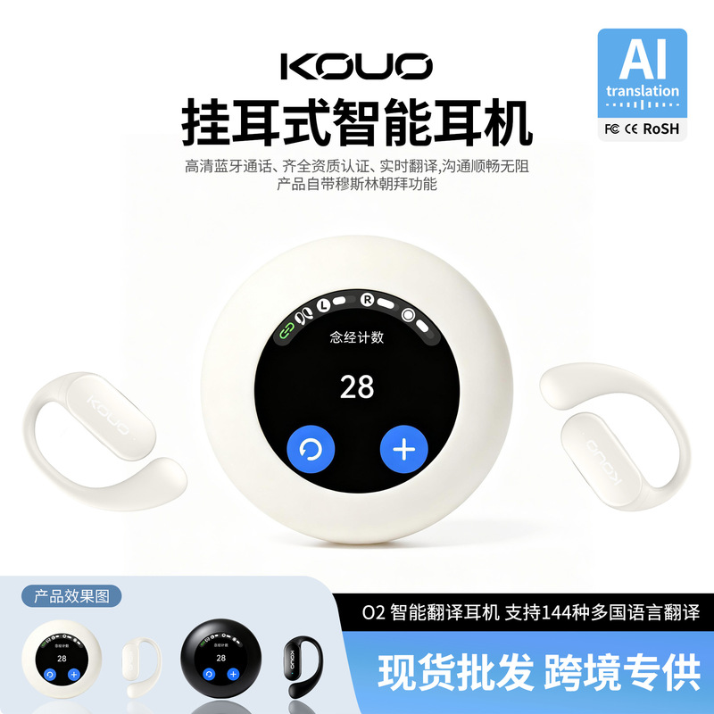 Kouo Cross-Border Popular Product O2 Wireless Ear-Hook Smart Real-Time Translation Multi-Language Conference Travel Bluetooth Headset