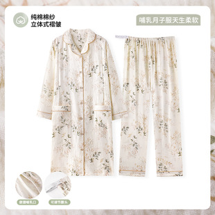Xi Yue Kai Shan Lapel Pure Cotton Gauze Pointing Dress Set Women's Summer Pregnant Women's Breastfeeding Yuezi Skirt Pants