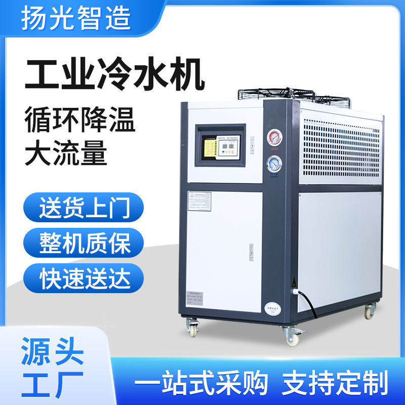 工业冷水机5匹风冷式制冷机水冷式冷油机小型注塑模具冷却降温机