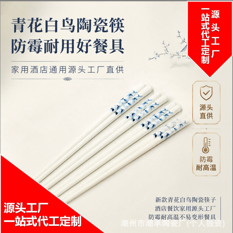 New Style Blue and White Bird-Pattern Ceramic Chopsticks for Hotel and Home Use, Direct from the Factory, Mold-Resistant, High-Temperature Resistant, Not Easily Deformed New Style Blue and White Bird-Pattern Ceramic Chopsticks for Hotel and Home Use, Direct from the Factory, Mold-Resistant, High-Temperature Resistant, Not Easily Deformed