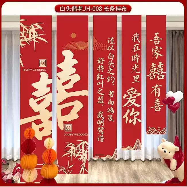 结婚条幅墙布挂布窗户窗帘布置订婚礼卧室拍照道具晨袍中式背景