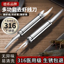 虾壳挑虾去虾线家用二合一虾线背刀虾线剥剔除线开虾不锈钢刀