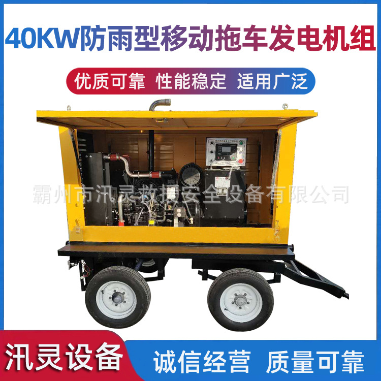 户外应急40千瓦防雨型移动拖车发电机组便携四轮拖车式移动供电站